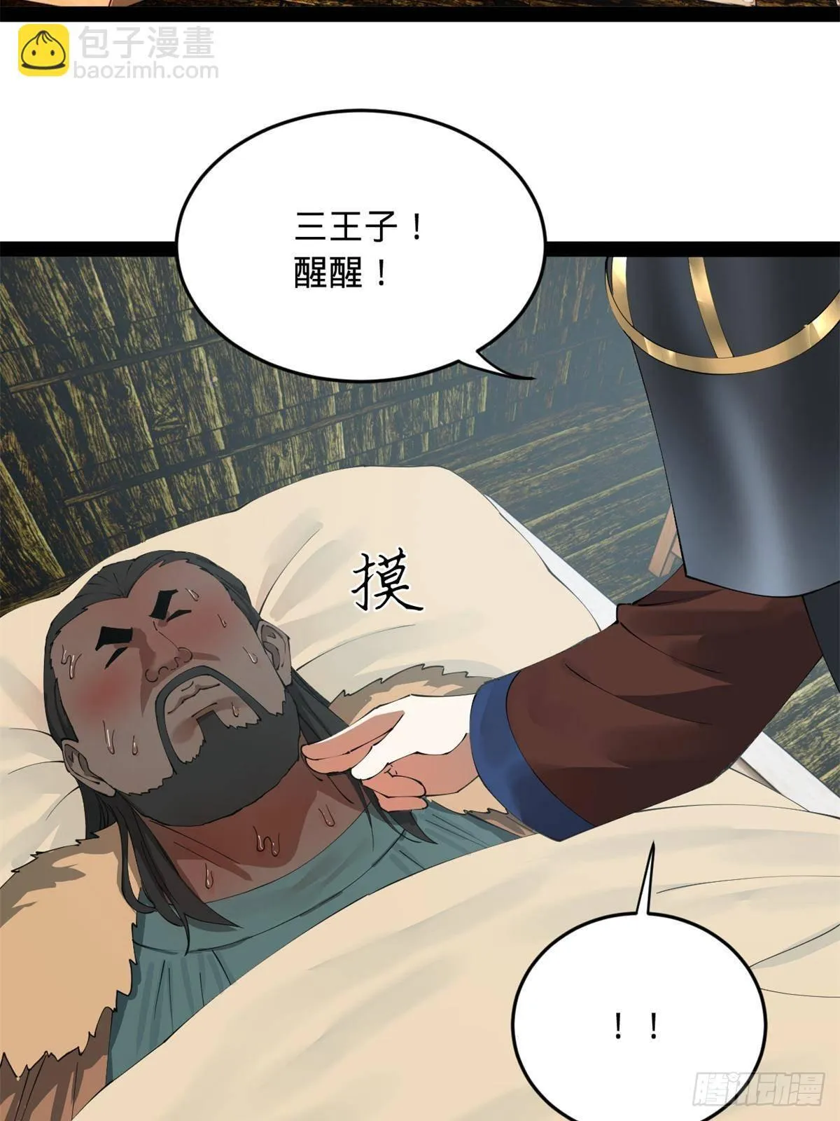 212 左伯玉暴毙！ 第5页