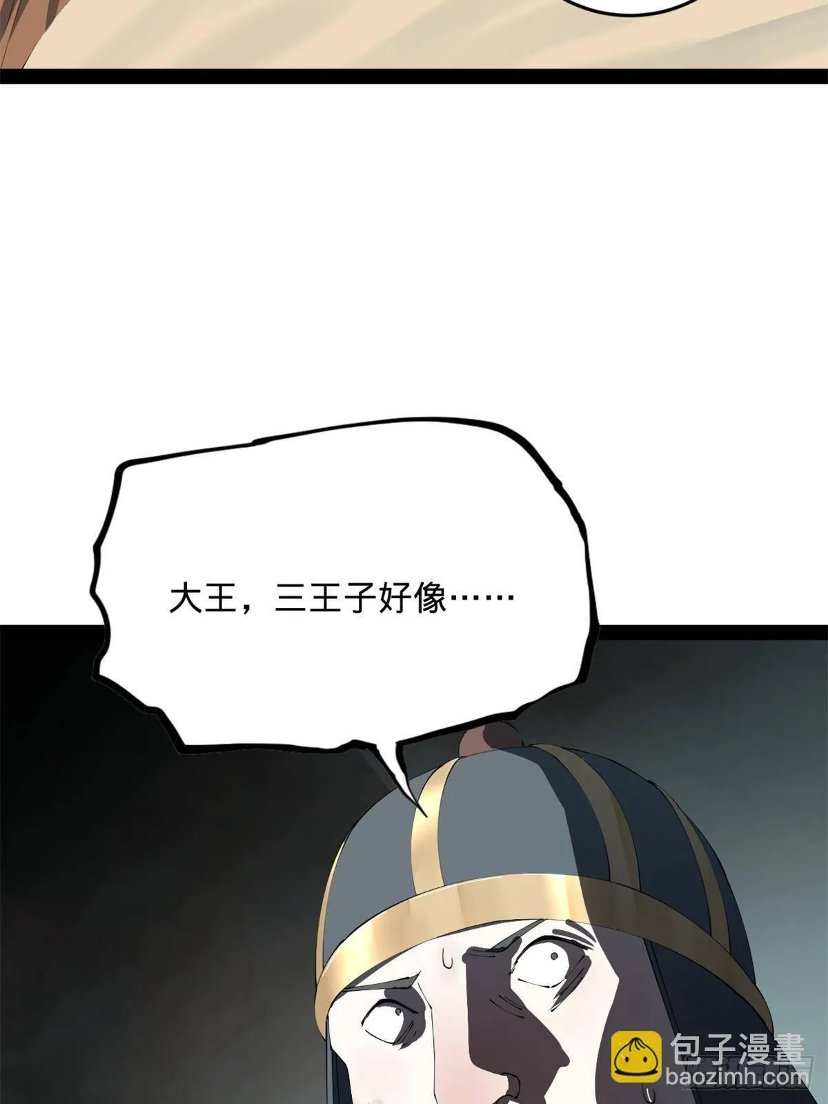 212 左伯玉暴毙！ 第6页