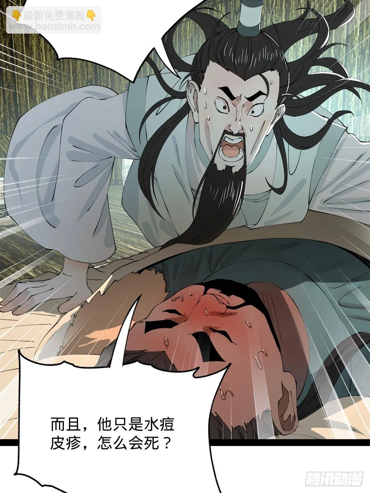 212 左伯玉暴毙！ 第13页