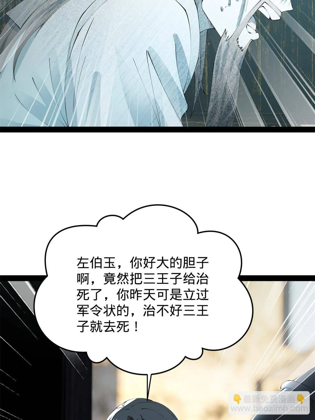 212 左伯玉暴毙！ 第16页