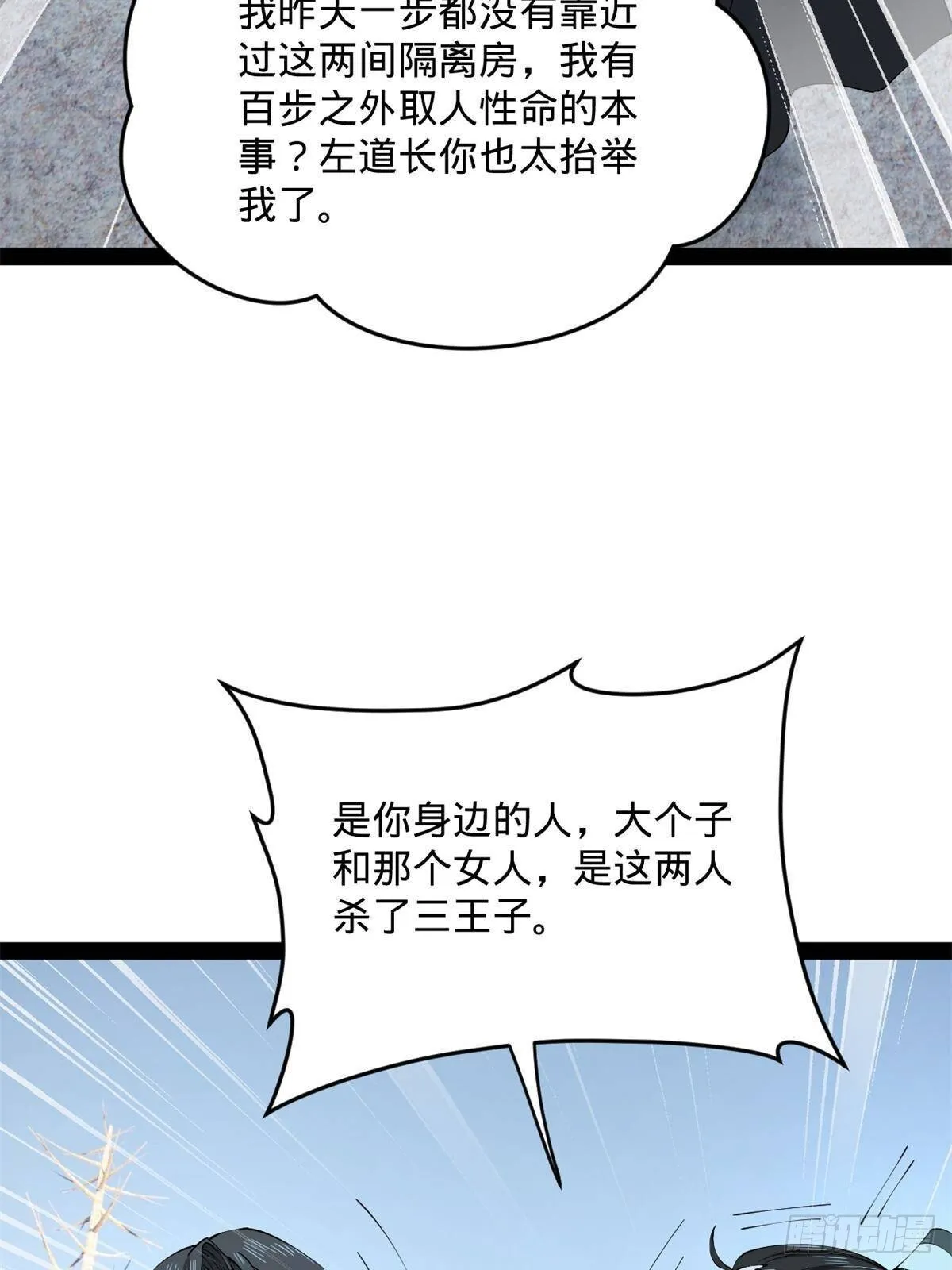 212 左伯玉暴毙！ 第20页