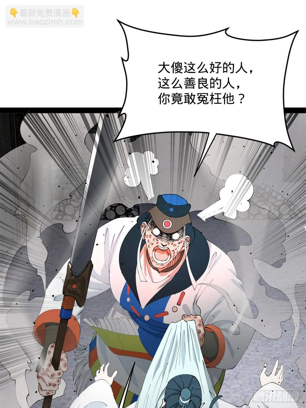 212 左伯玉暴毙！ 第24页
