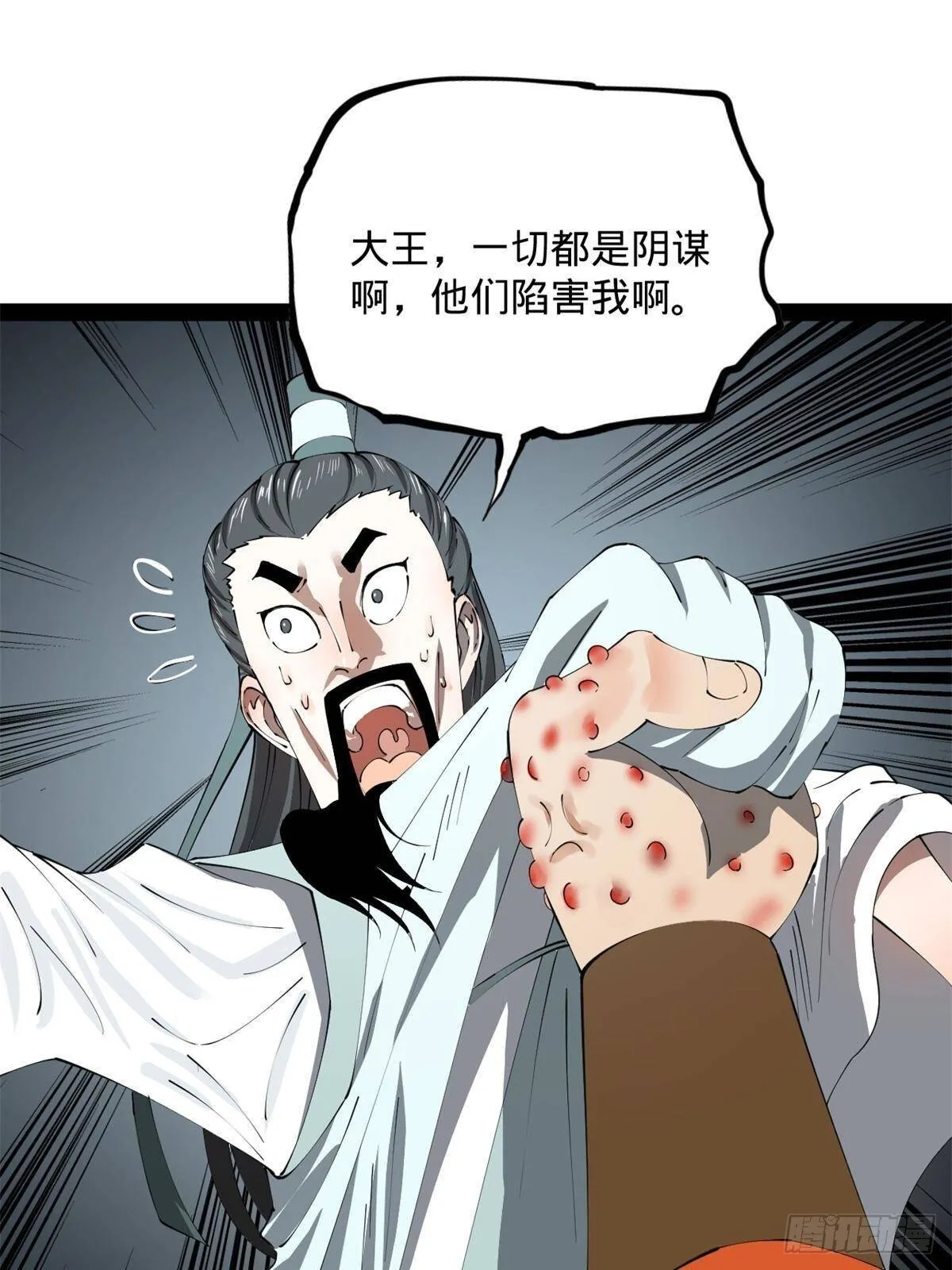 212 左伯玉暴毙！ 第26页