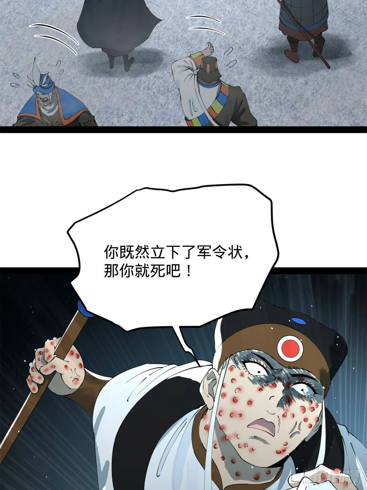 212 左伯玉暴毙！ 第28页