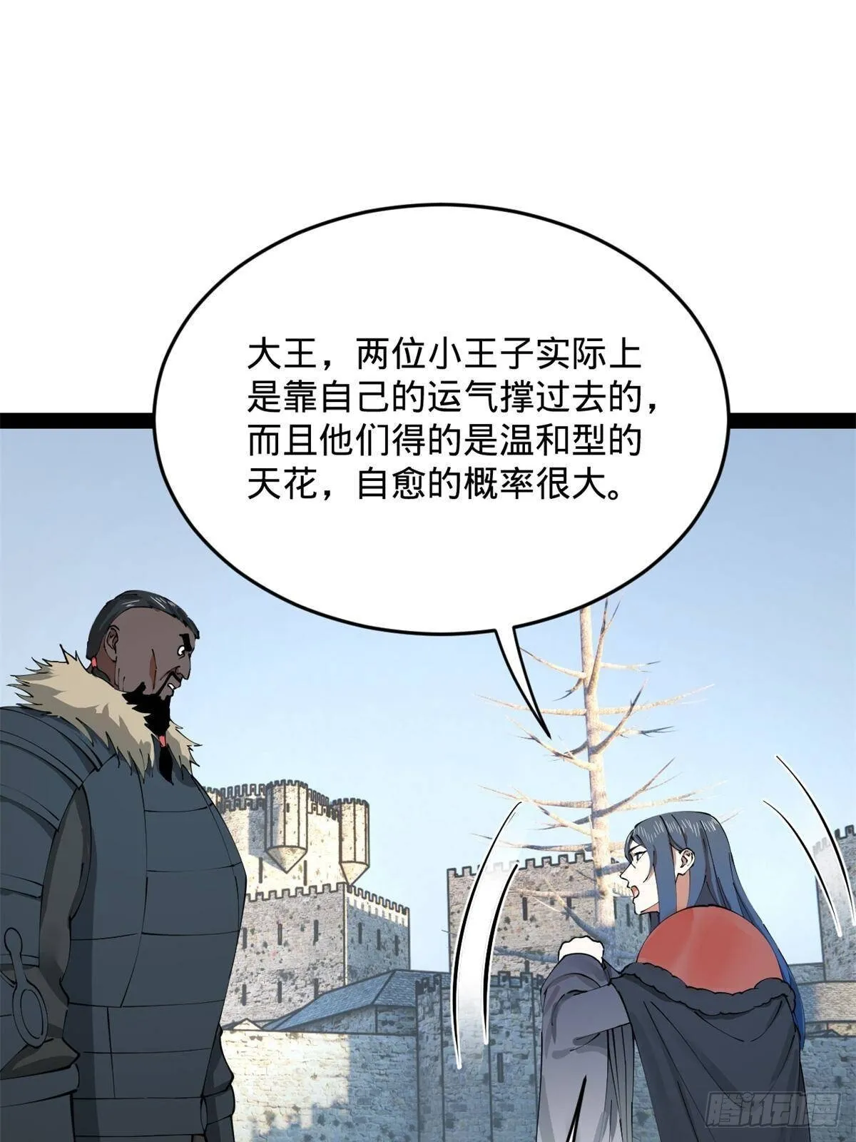212 左伯玉暴毙！ 第35页