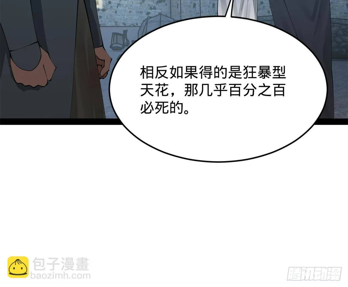 212 左伯玉暴毙！ 第36页