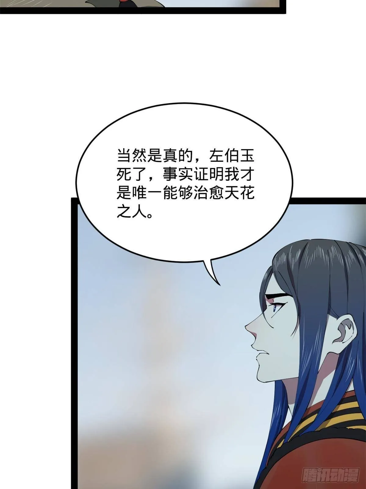 212 左伯玉暴毙！ 第38页