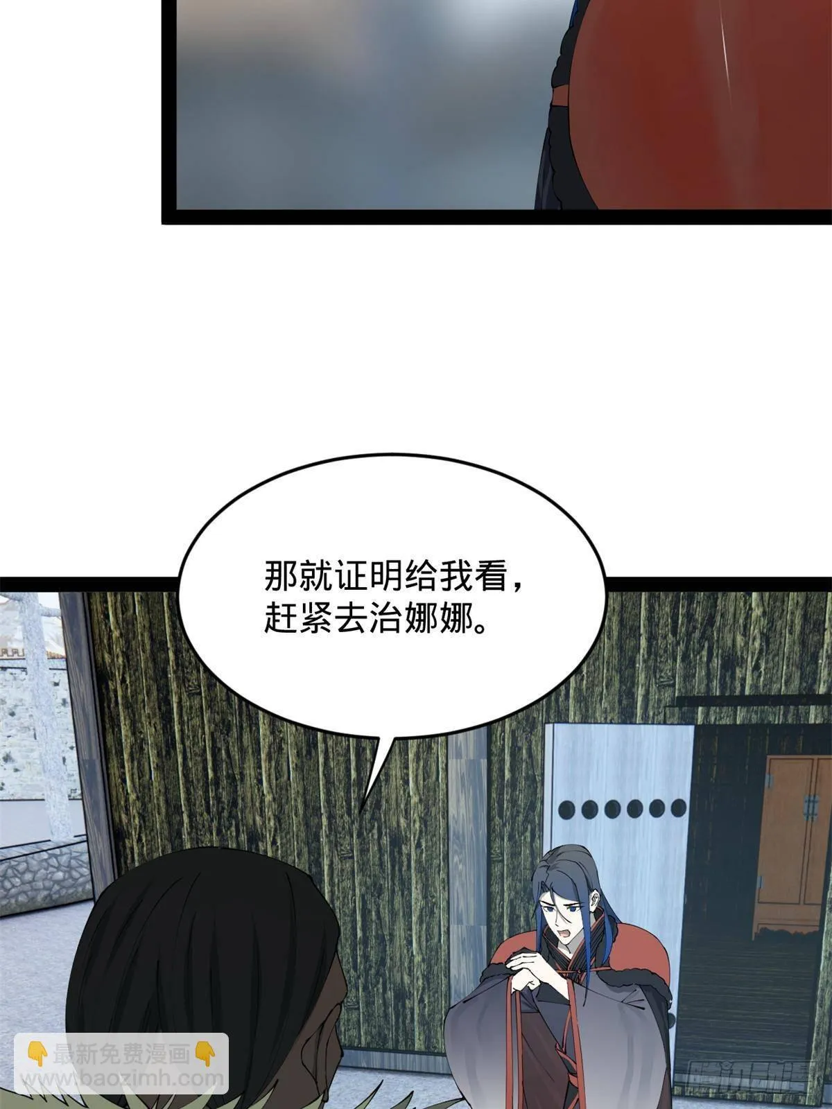 212 左伯玉暴毙！ 第39页