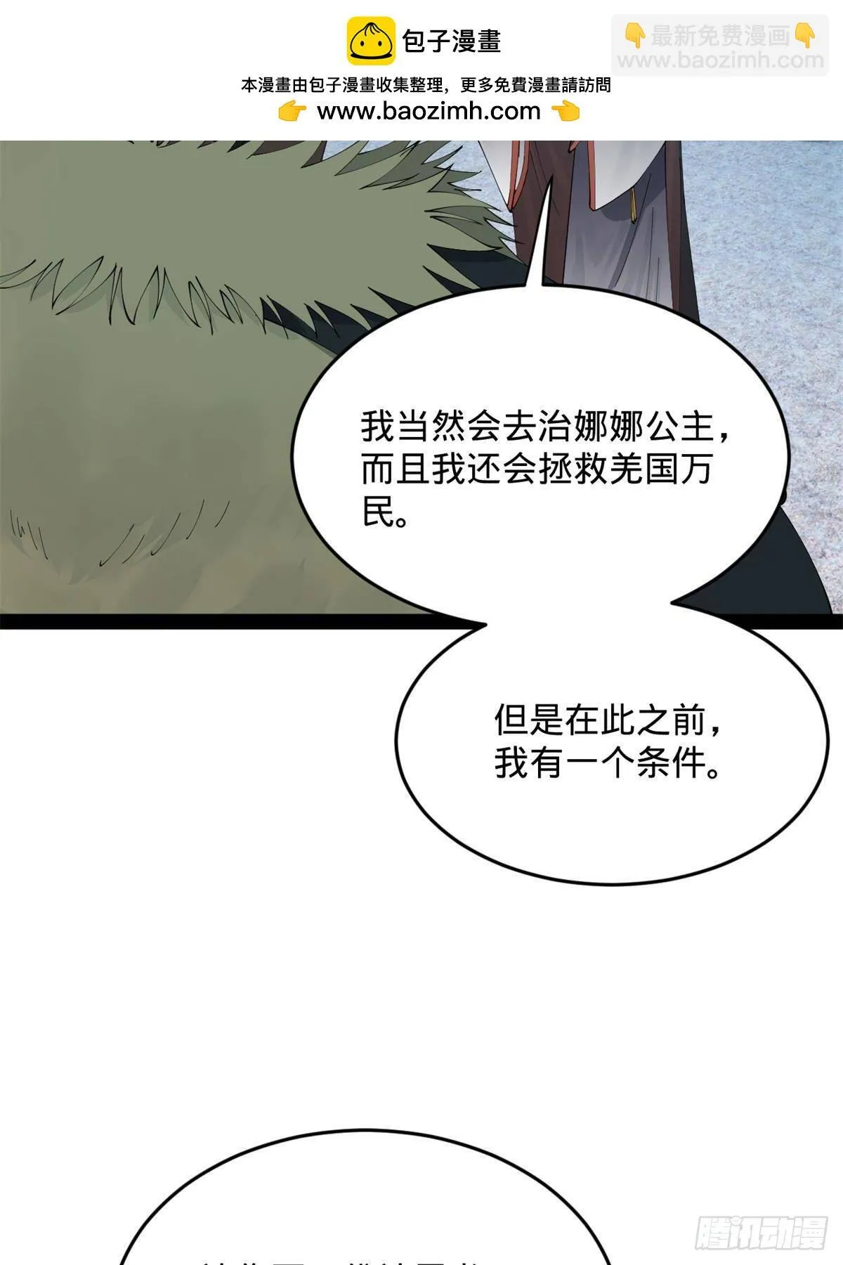 212 左伯玉暴毙！ 第40页