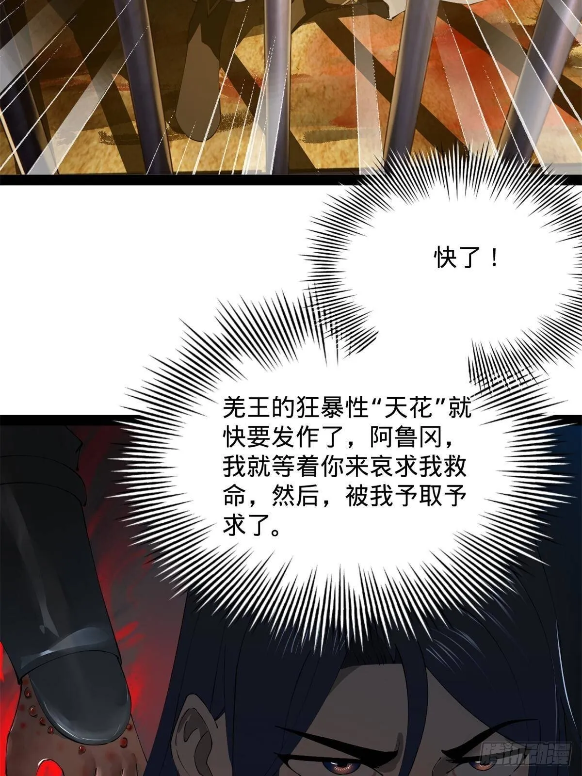 212 左伯玉暴毙！ 第45页