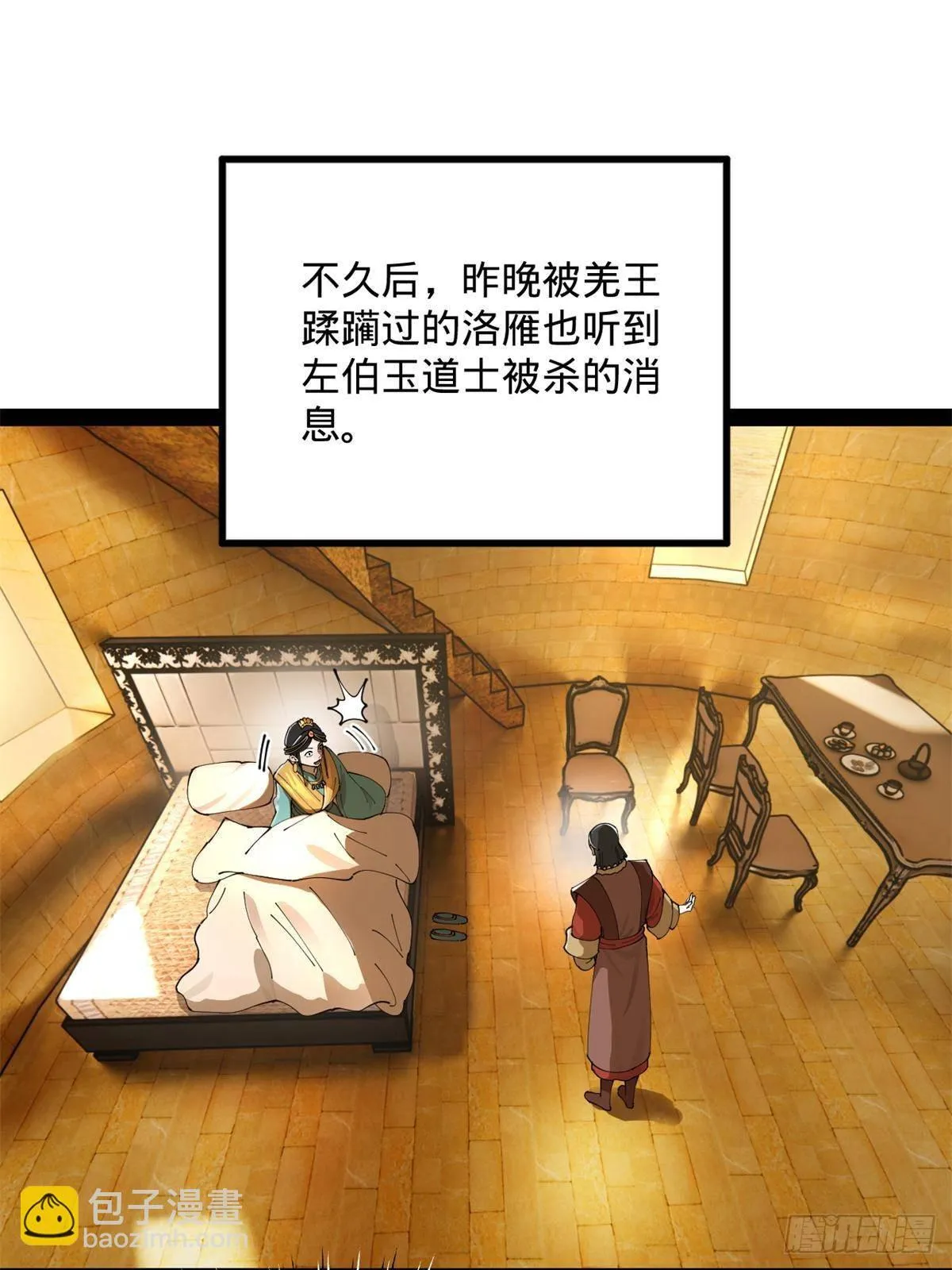 212 左伯玉暴毙！ 第49页