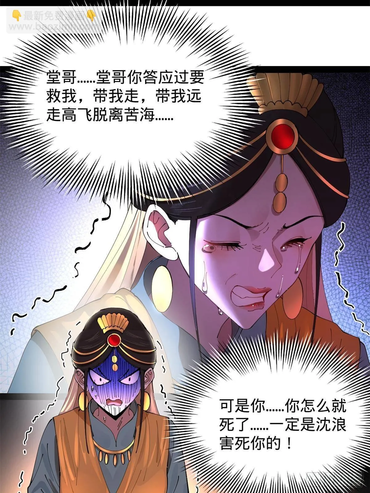 212 左伯玉暴毙！ 第50页