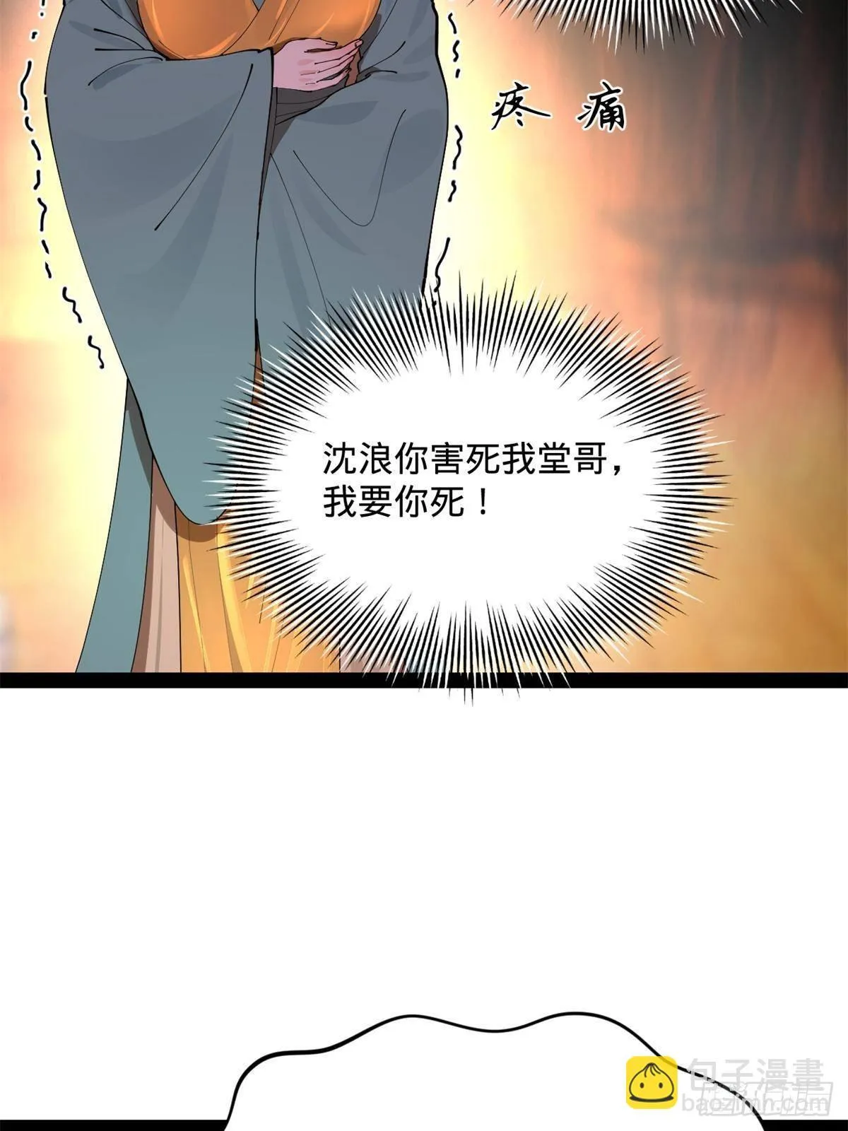 212 左伯玉暴毙！ 第51页