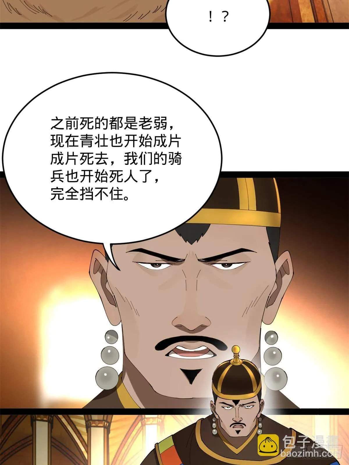 212 左伯玉暴毙！ 第55页