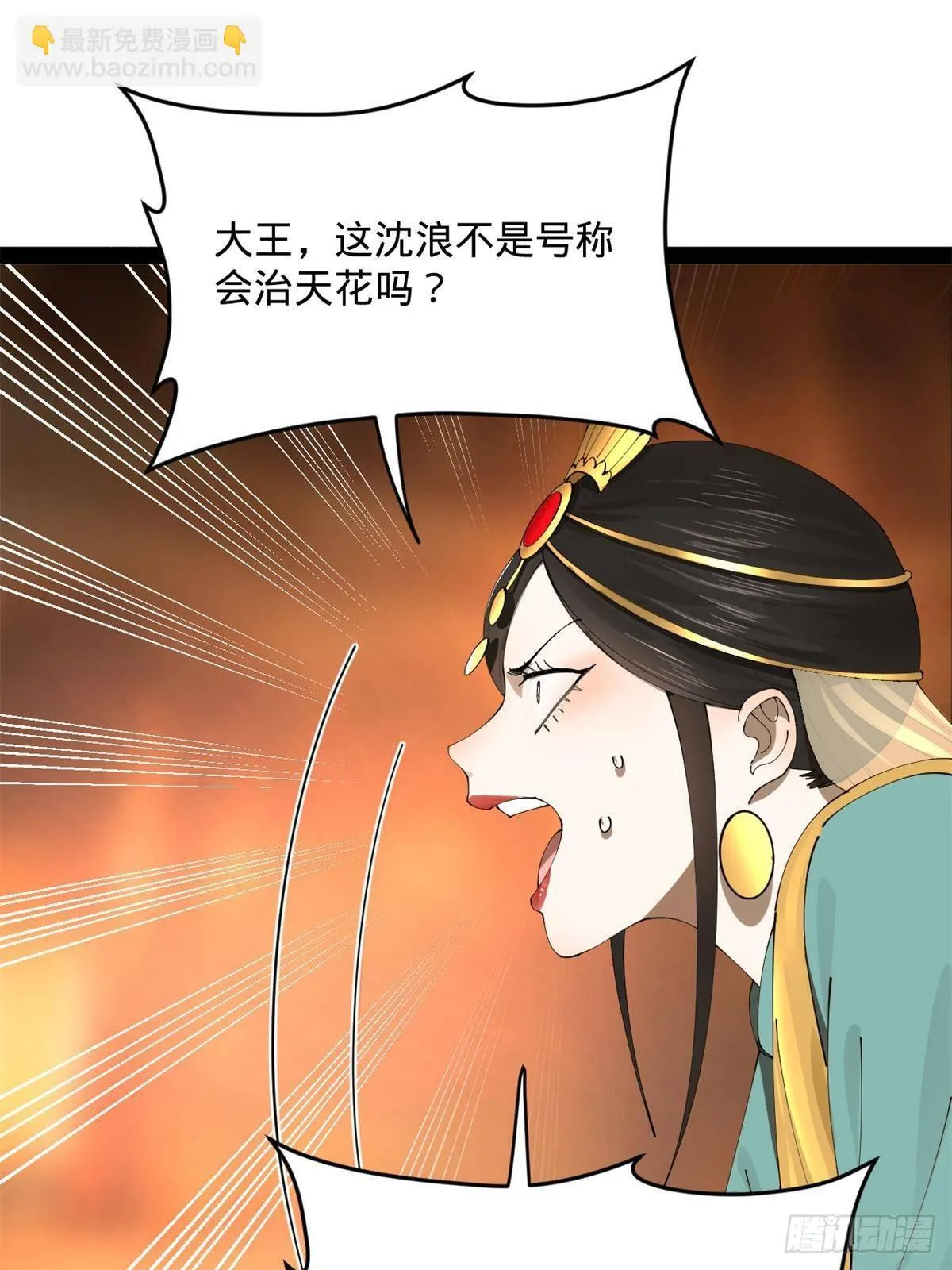 212 左伯玉暴毙！ 第61页