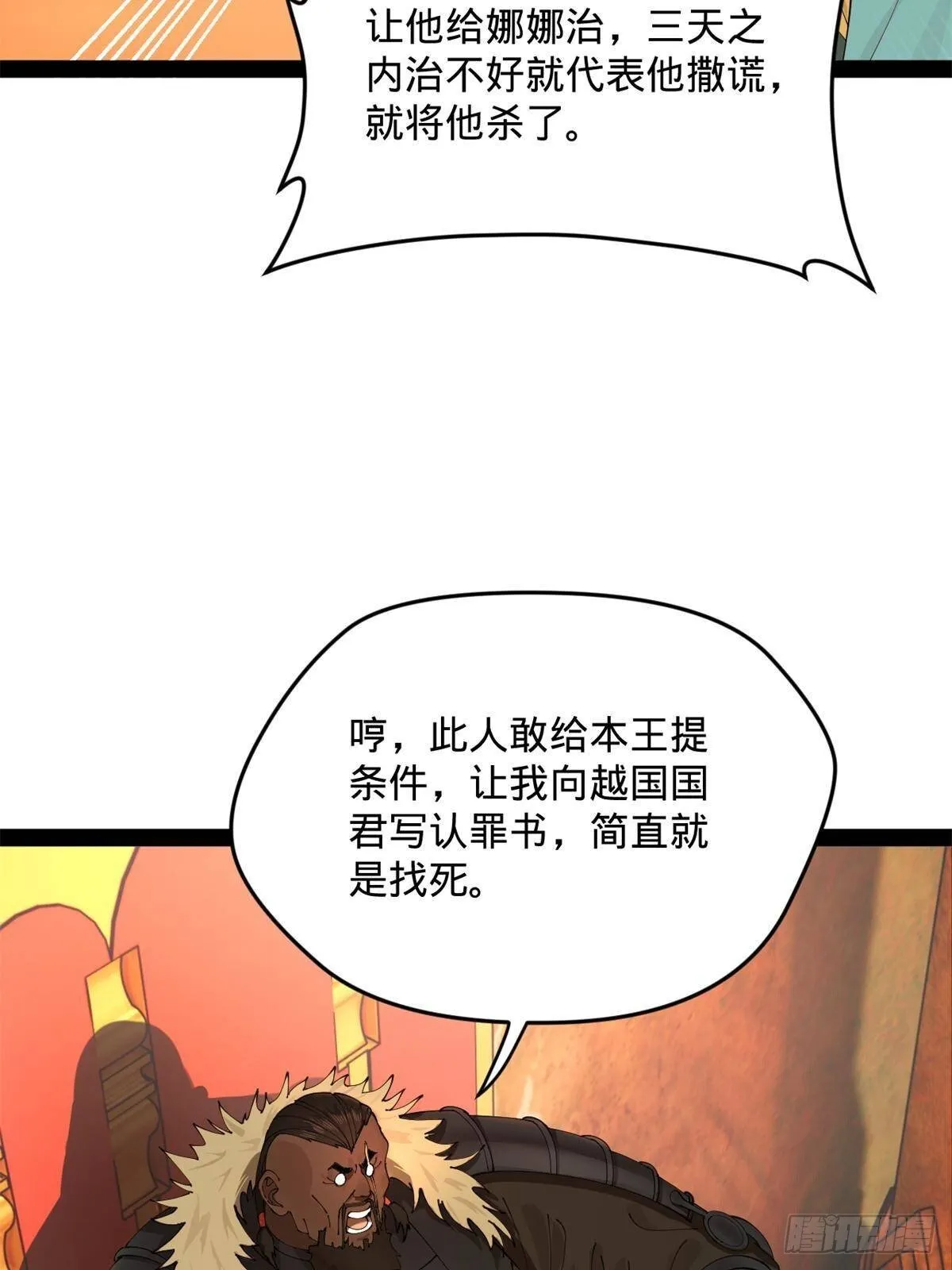 212 左伯玉暴毙！ 第62页