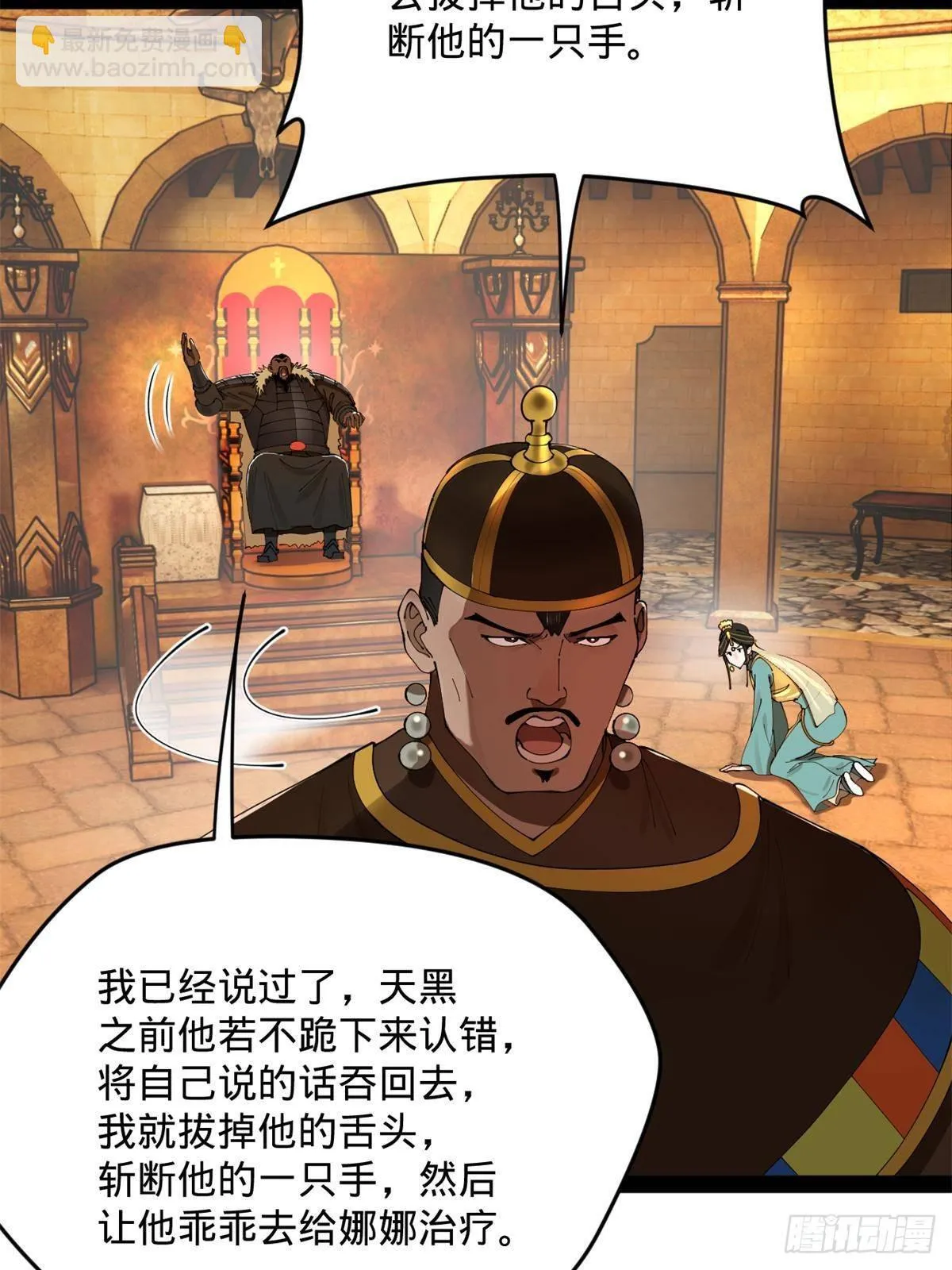 212 左伯玉暴毙！ 第64页