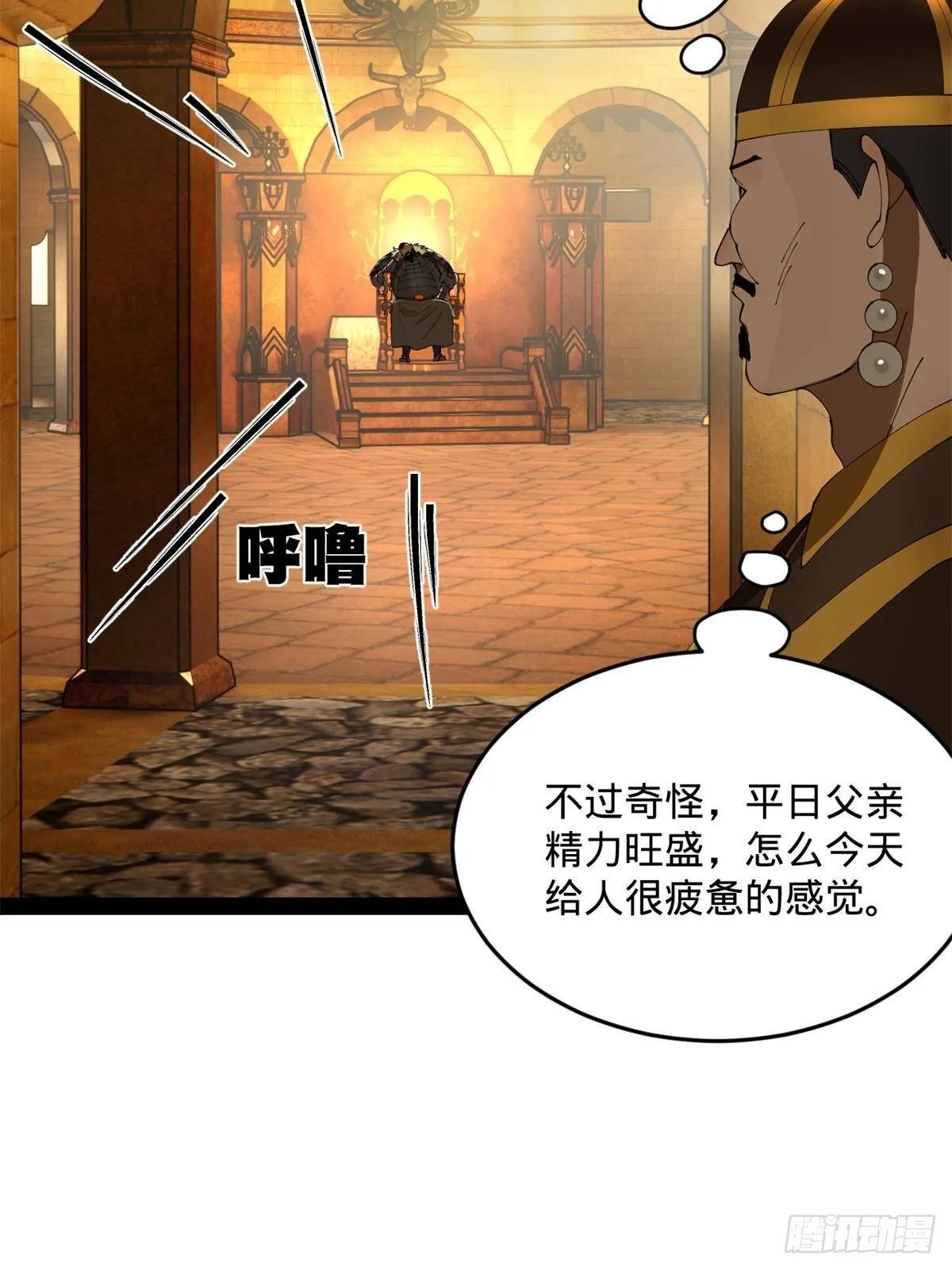 212 左伯玉暴毙！ 第68页