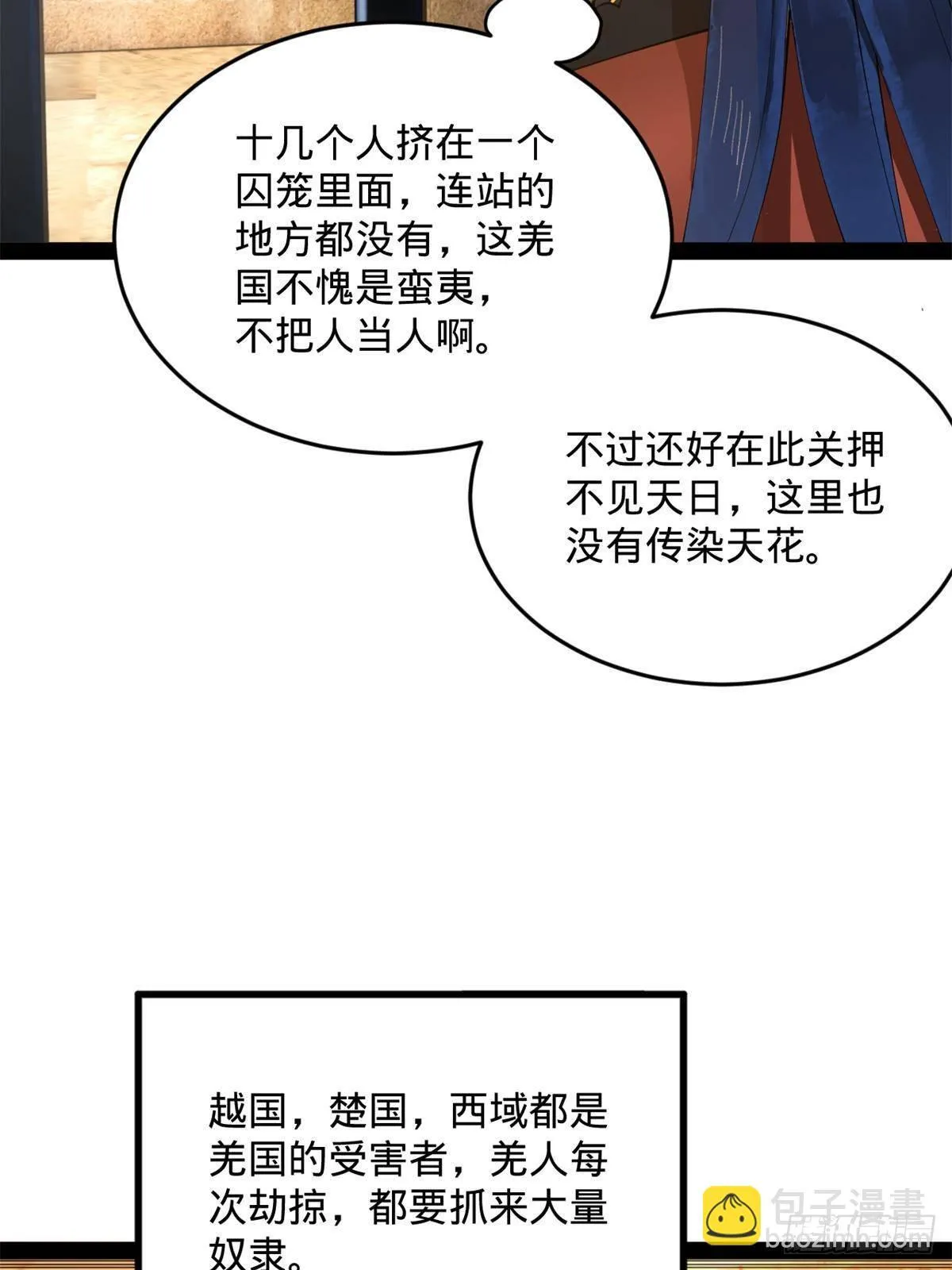 212 左伯玉暴毙！ 第70页