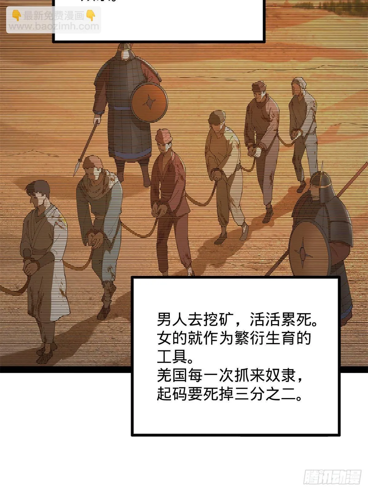 212 左伯玉暴毙！ 第71页