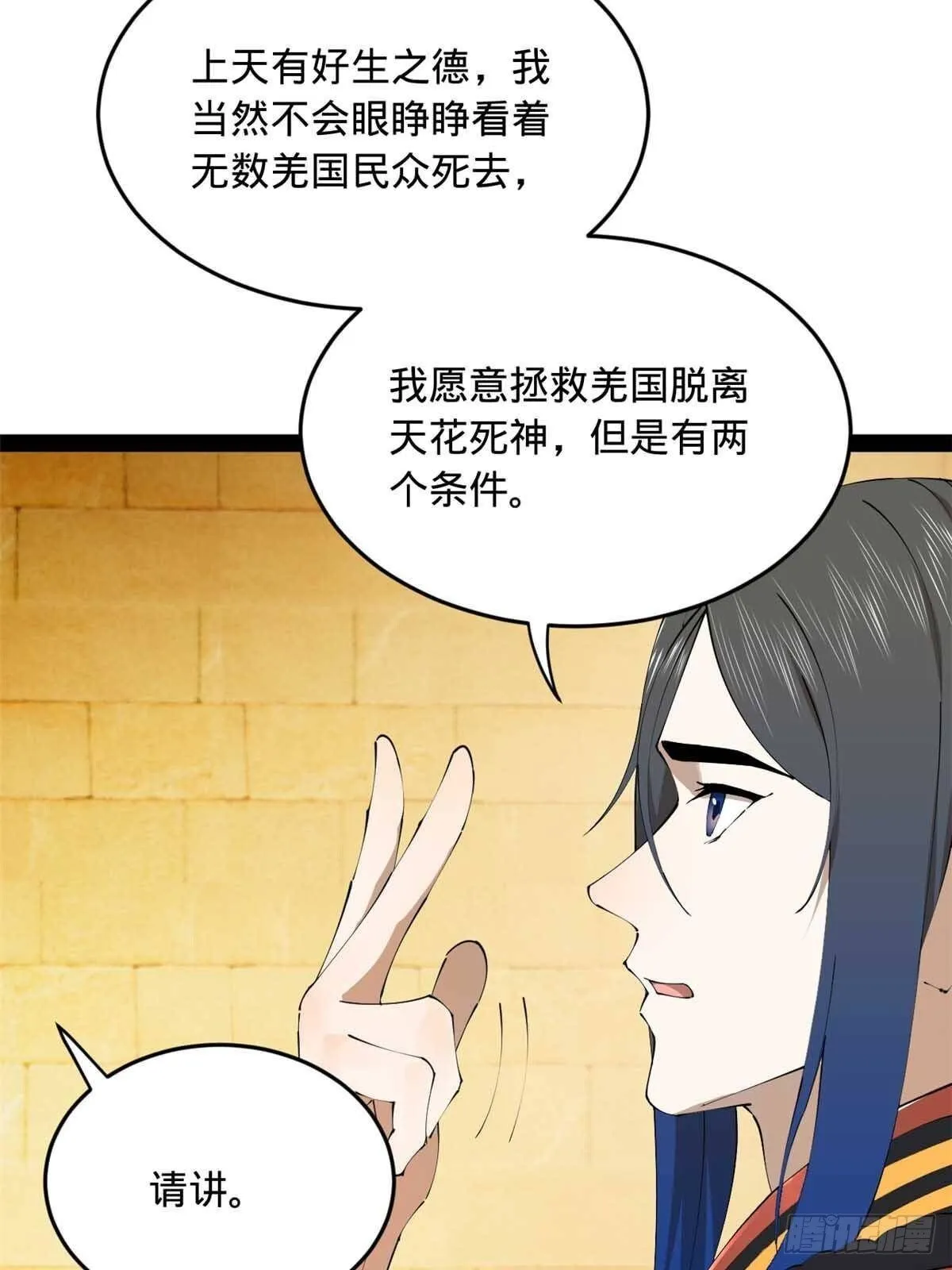 214 盖圣庙的条件！ 第32页