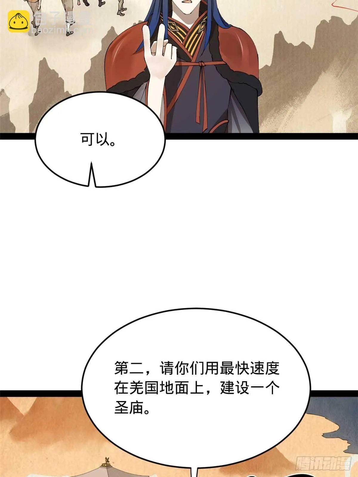 214 盖圣庙的条件！ 第34页