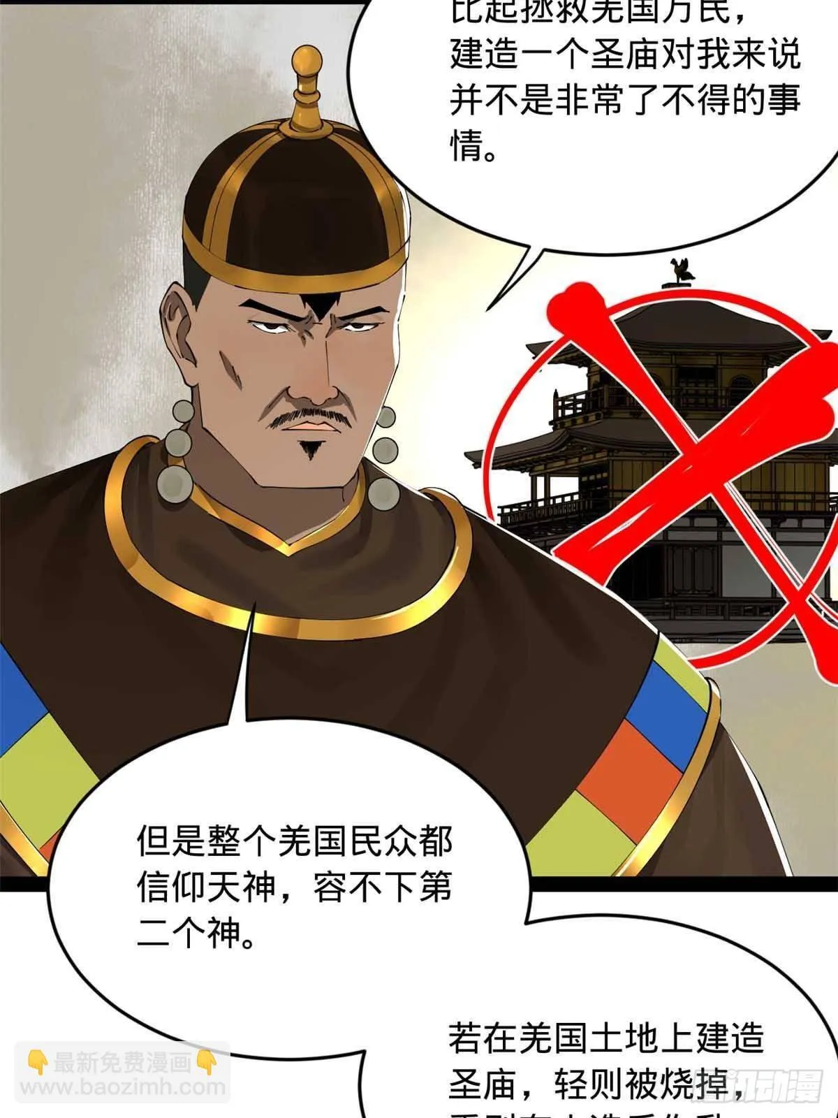 214 盖圣庙的条件！ 第36页