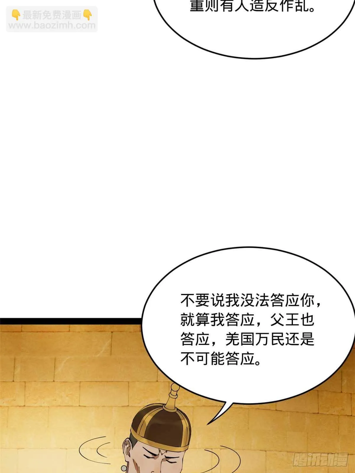 214 盖圣庙的条件！ 第37页