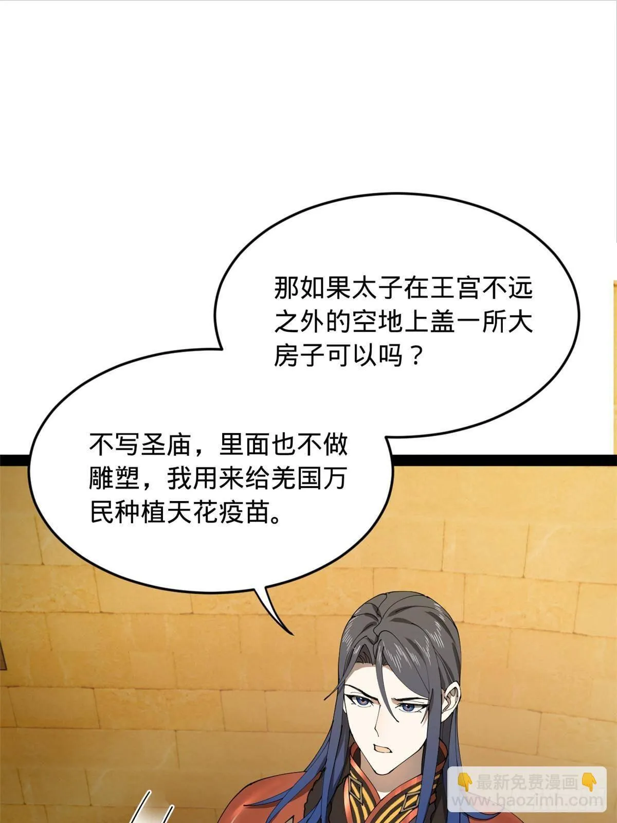 214 盖圣庙的条件！ 第39页