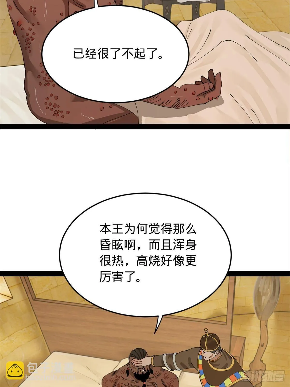 214 盖圣庙的条件！ 第47页