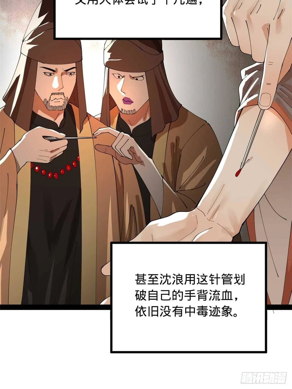 214 盖圣庙的条件！ 第59页