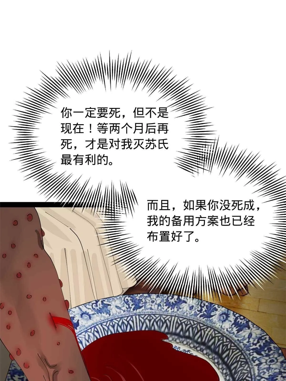214 盖圣庙的条件！ 第68页