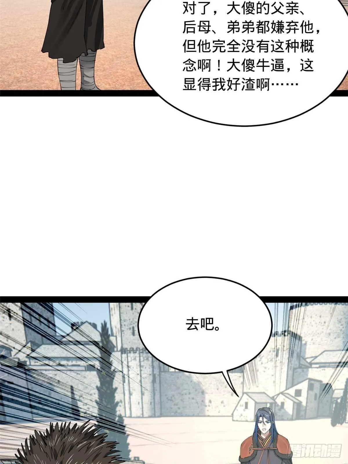 216 与雪隐共浴！ 第19页