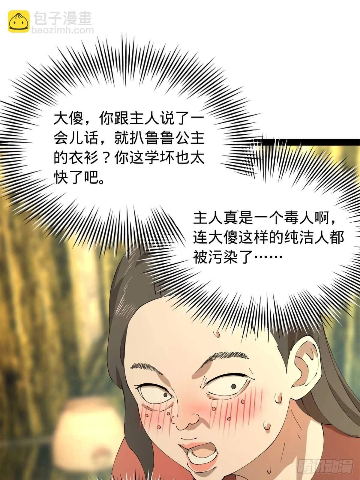 216 与雪隐共浴！ 第27页