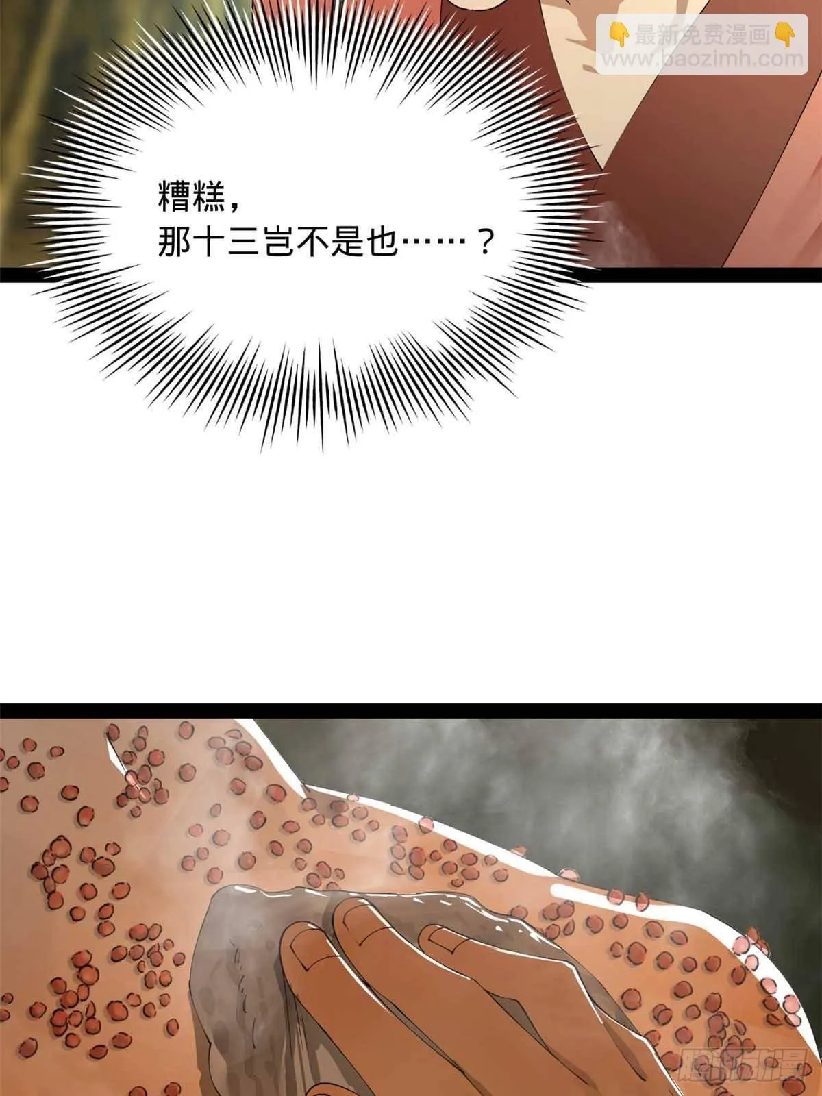 216 与雪隐共浴！ 第28页