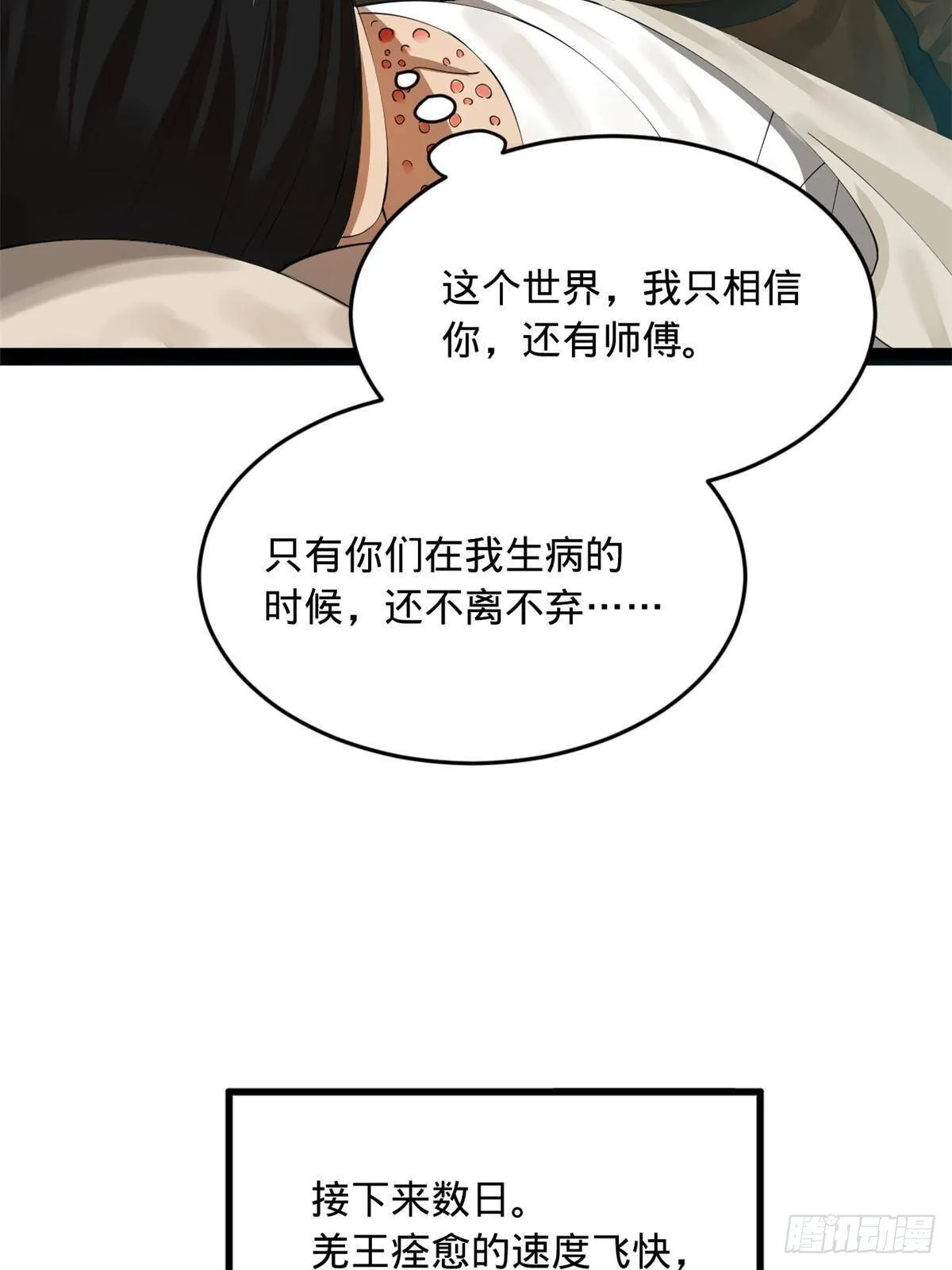 216 与雪隐共浴！ 第38页