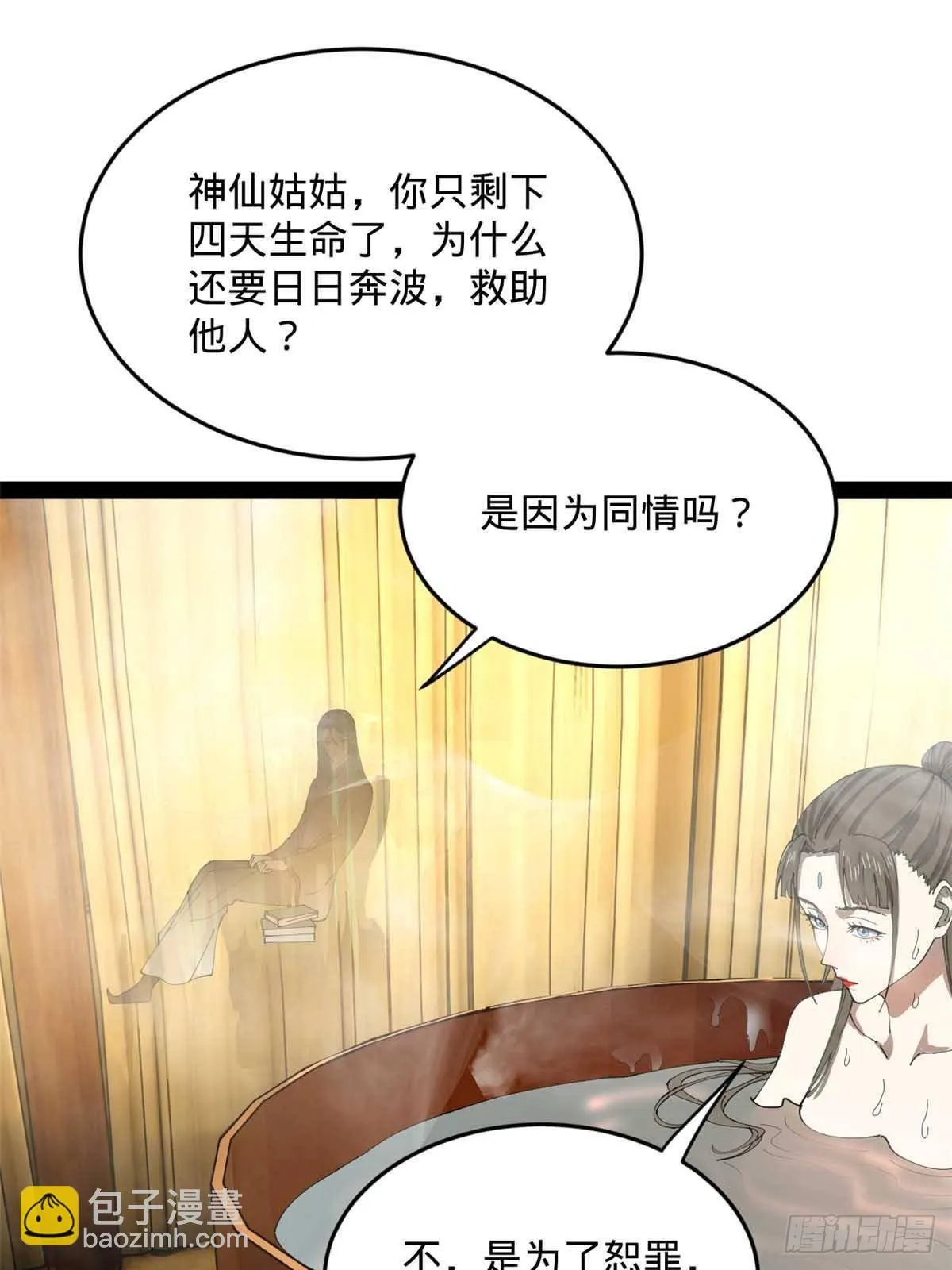 216 与雪隐共浴！ 第55页