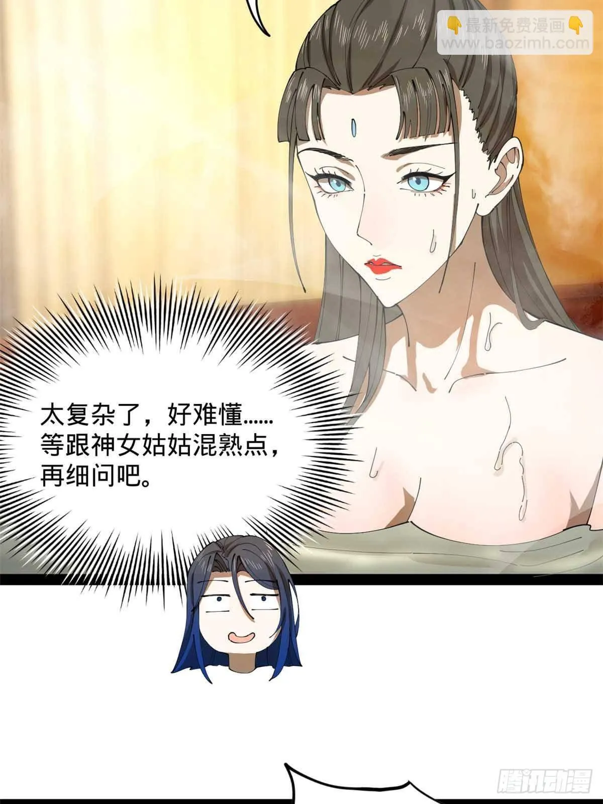 216 与雪隐共浴！ 第57页