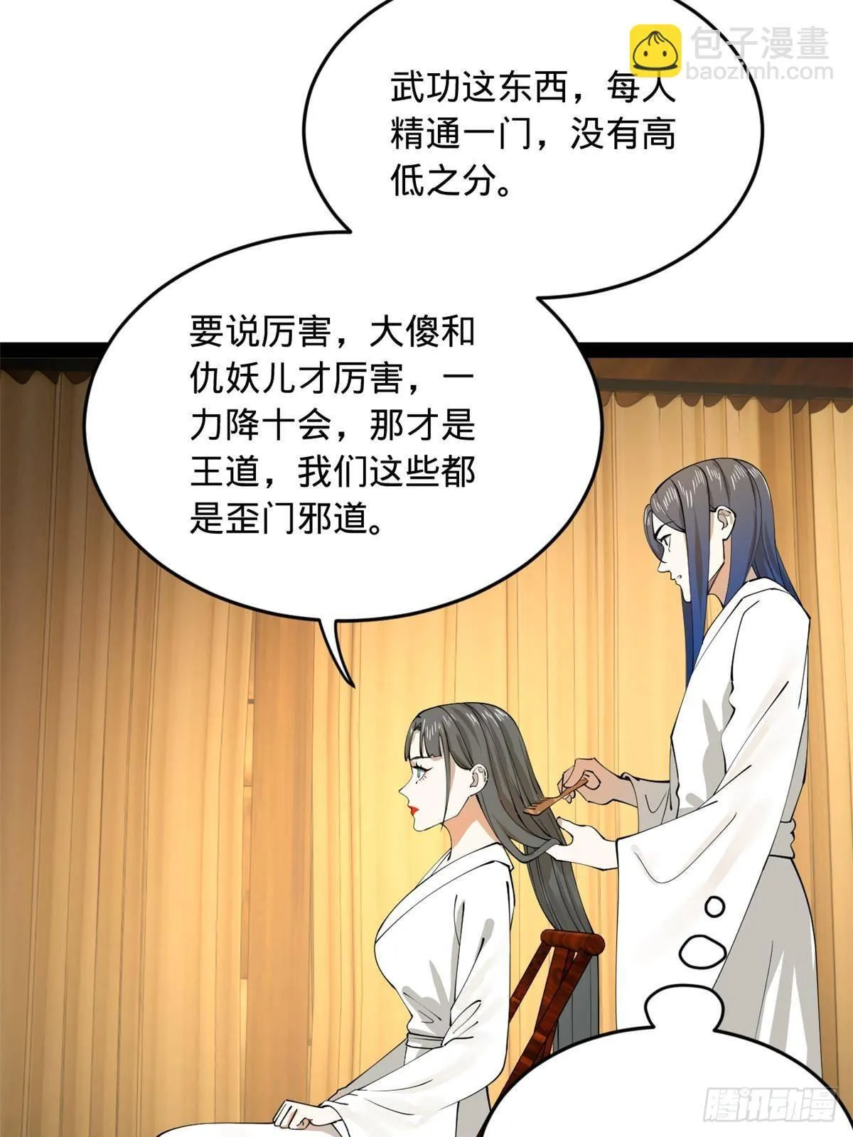217 临终关怀？！ 第56页