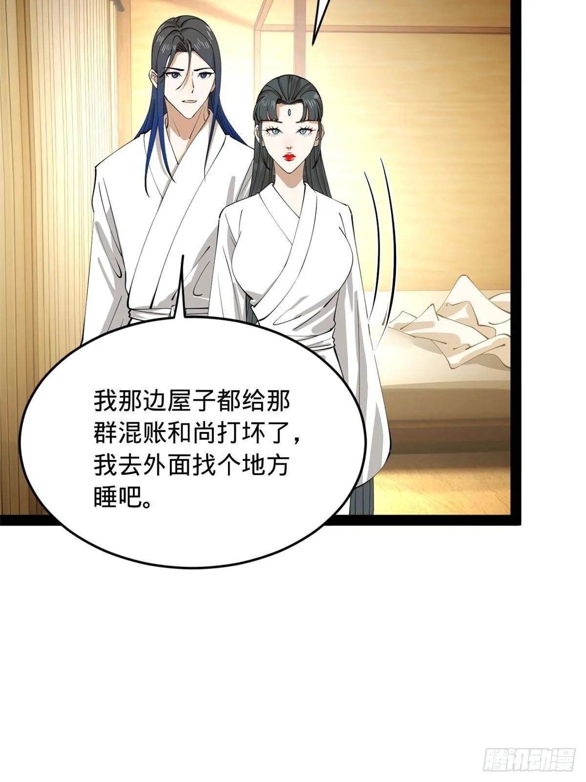 217 临终关怀？！ 第59页