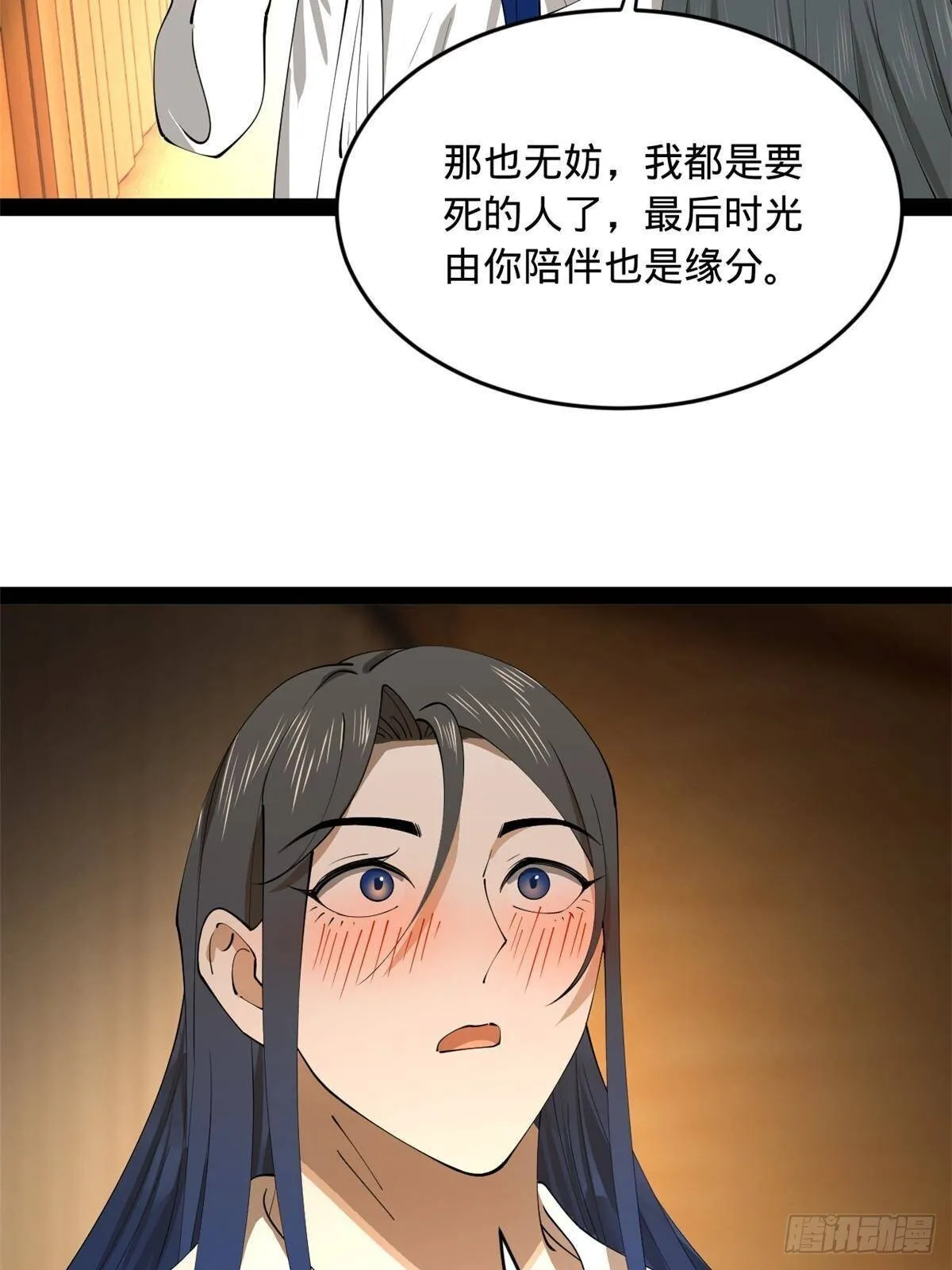 217 临终关怀？！ 第63页