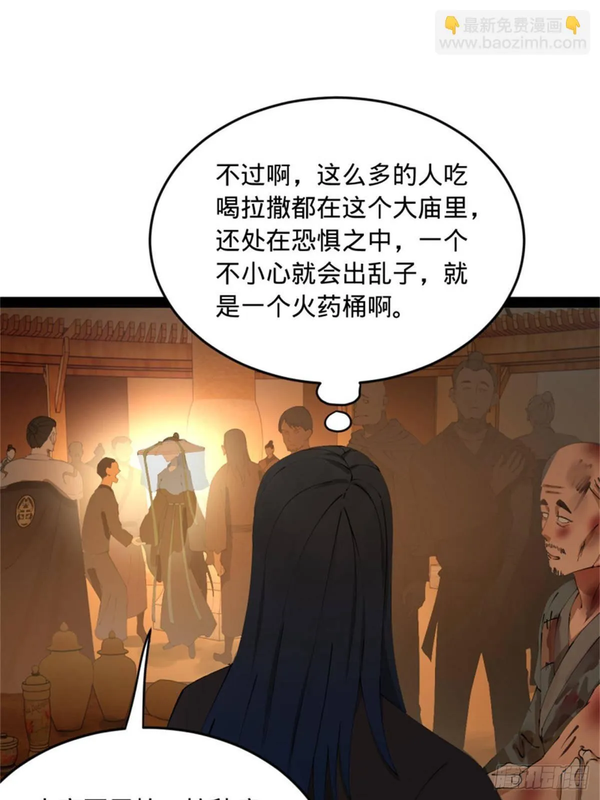 218 雪隐自爆？！ 第20页