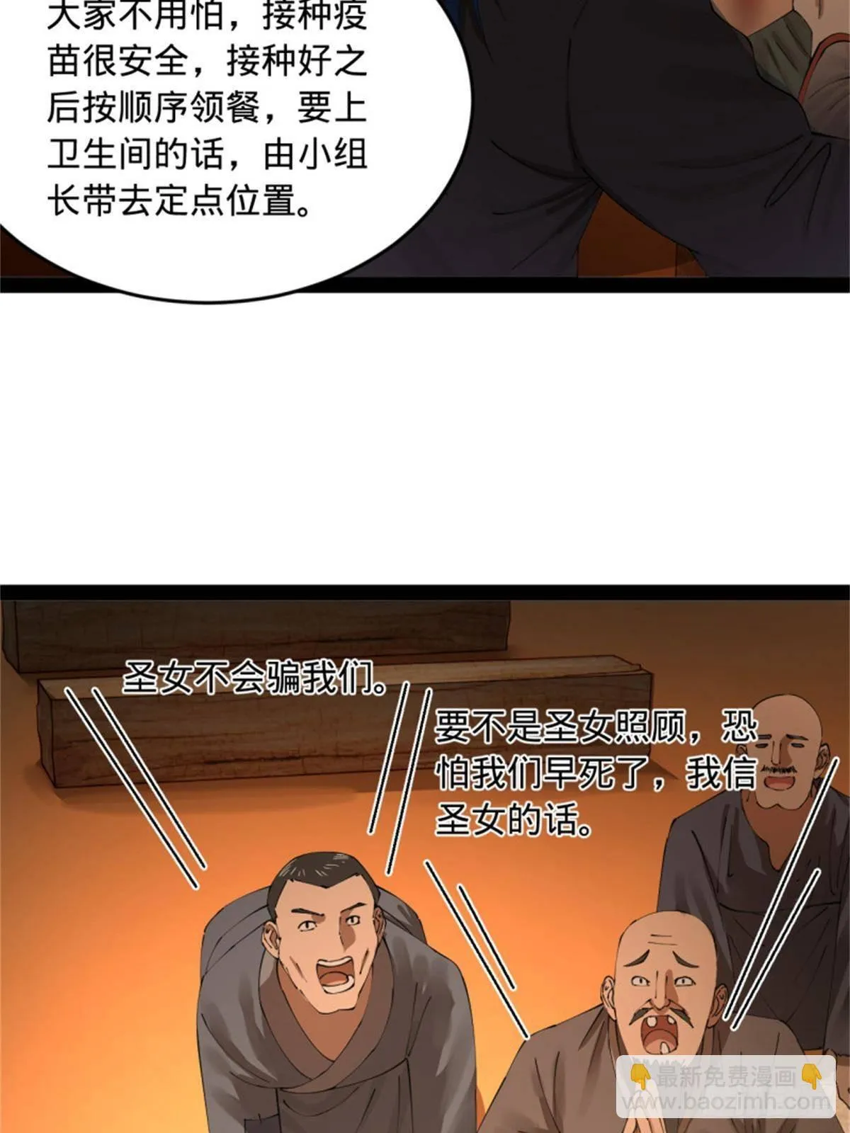 218 雪隐自爆？！ 第21页