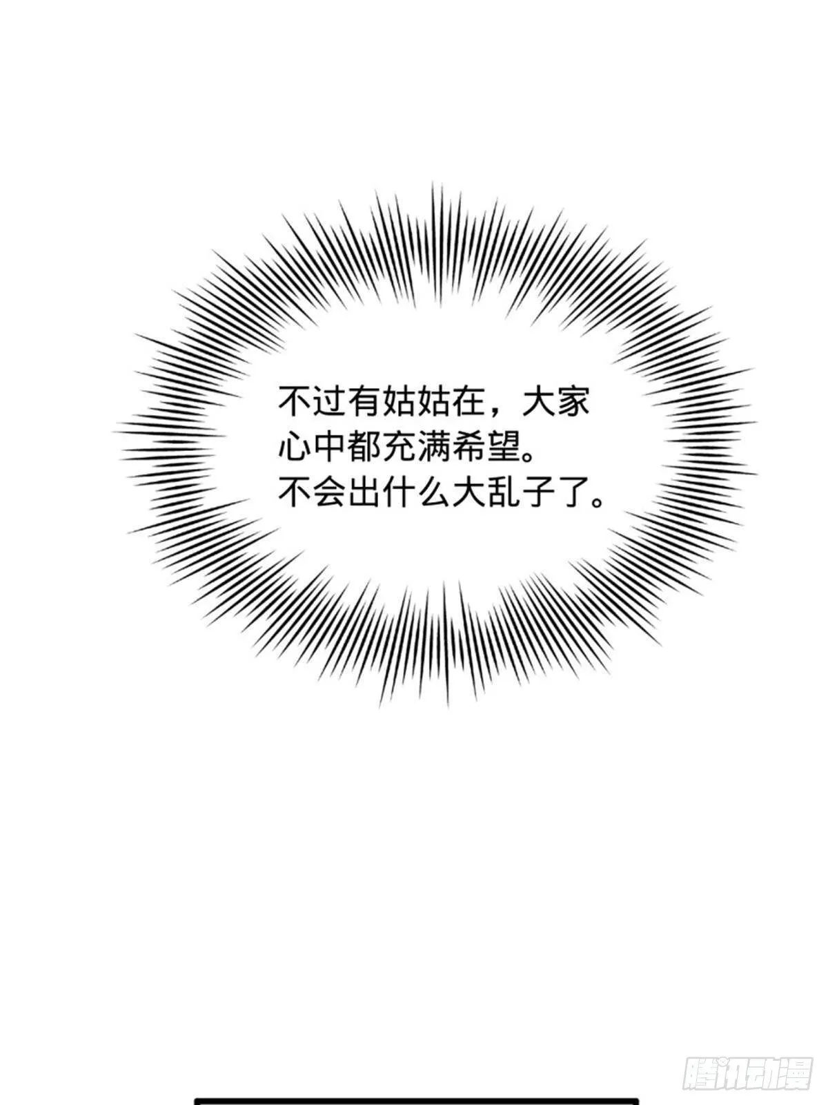 218 雪隐自爆？！ 第24页