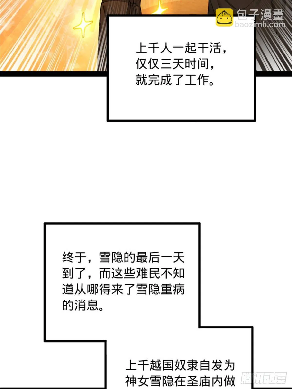 218 雪隐自爆？！ 第26页