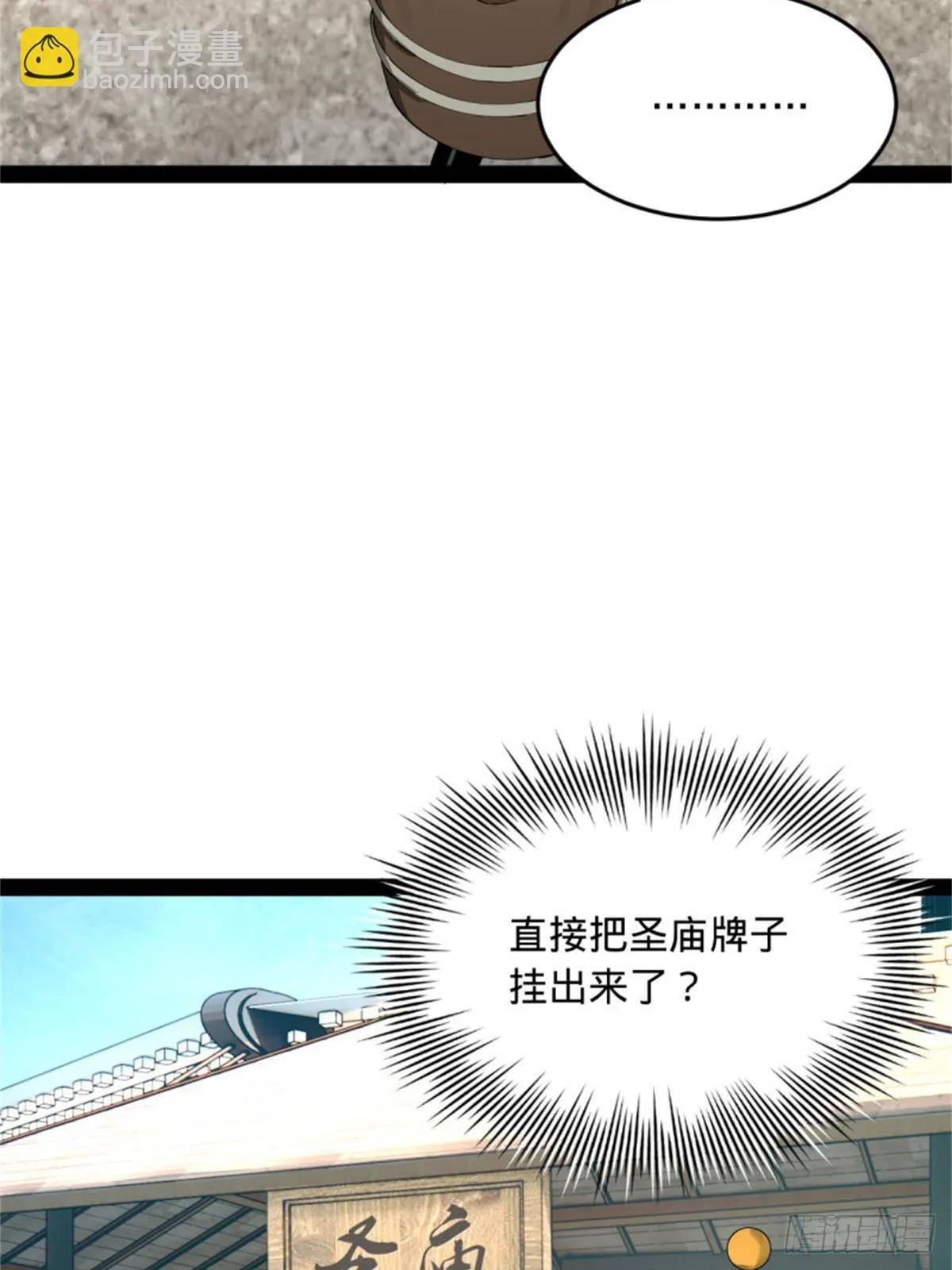 218 雪隐自爆？！ 第29页