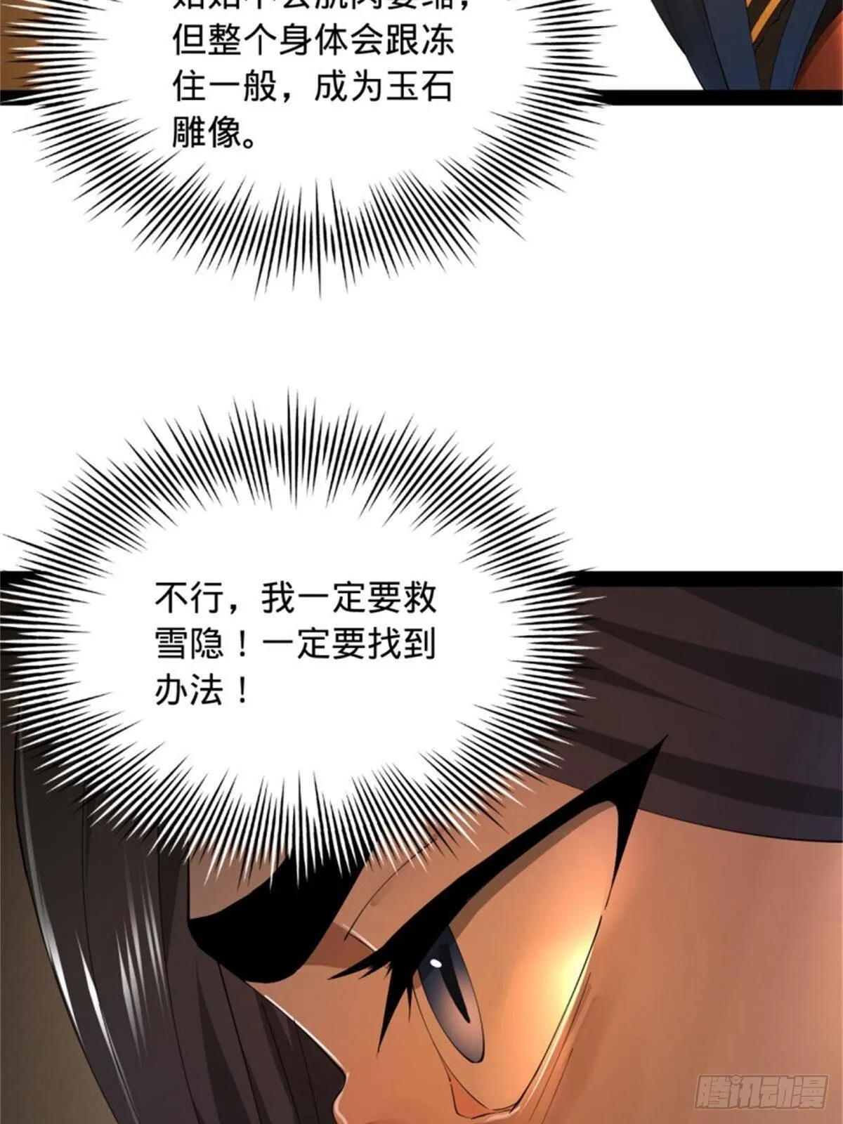 218 雪隐自爆？！ 第33页