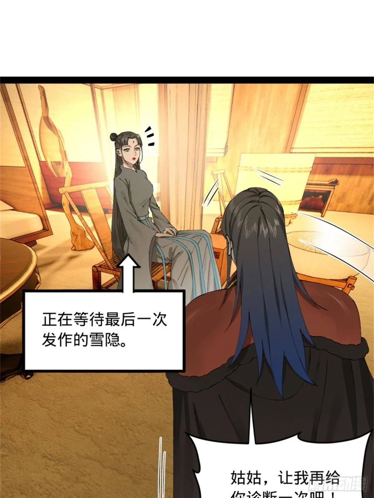 218 雪隐自爆？！ 第35页