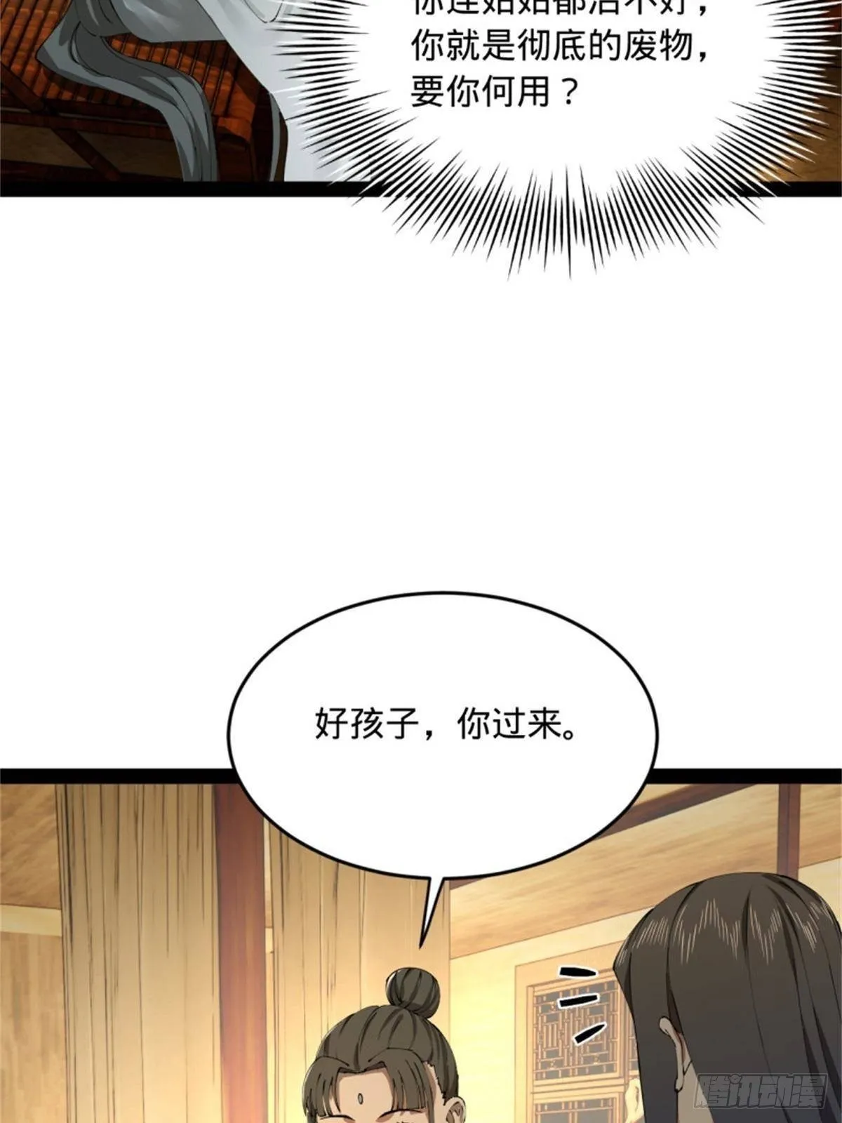 218 雪隐自爆？！ 第39页