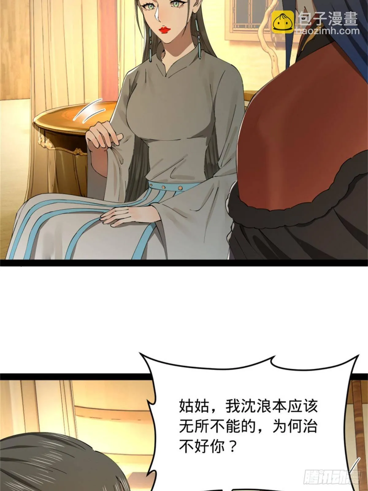 218 雪隐自爆？！ 第40页